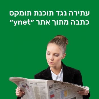 כתבה מתוך אתר ynet