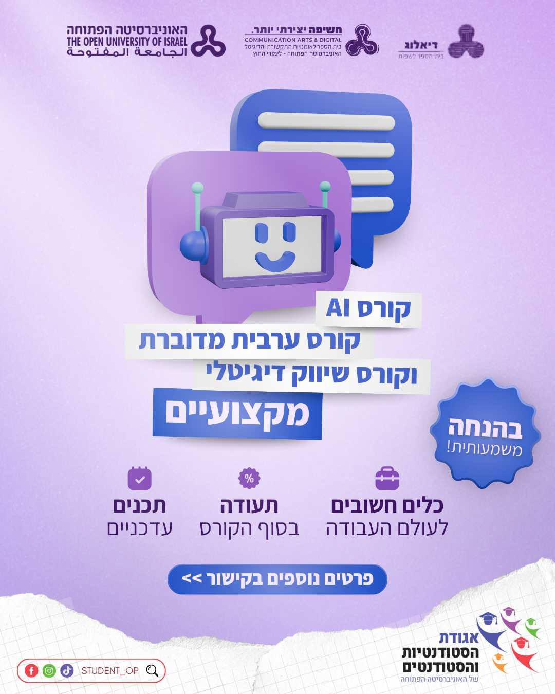 אגודת הסטודנטים אונ׳ הפתוחה - המשך (6) (5)