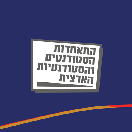 דף המלגות של ההתאחדות הארצית