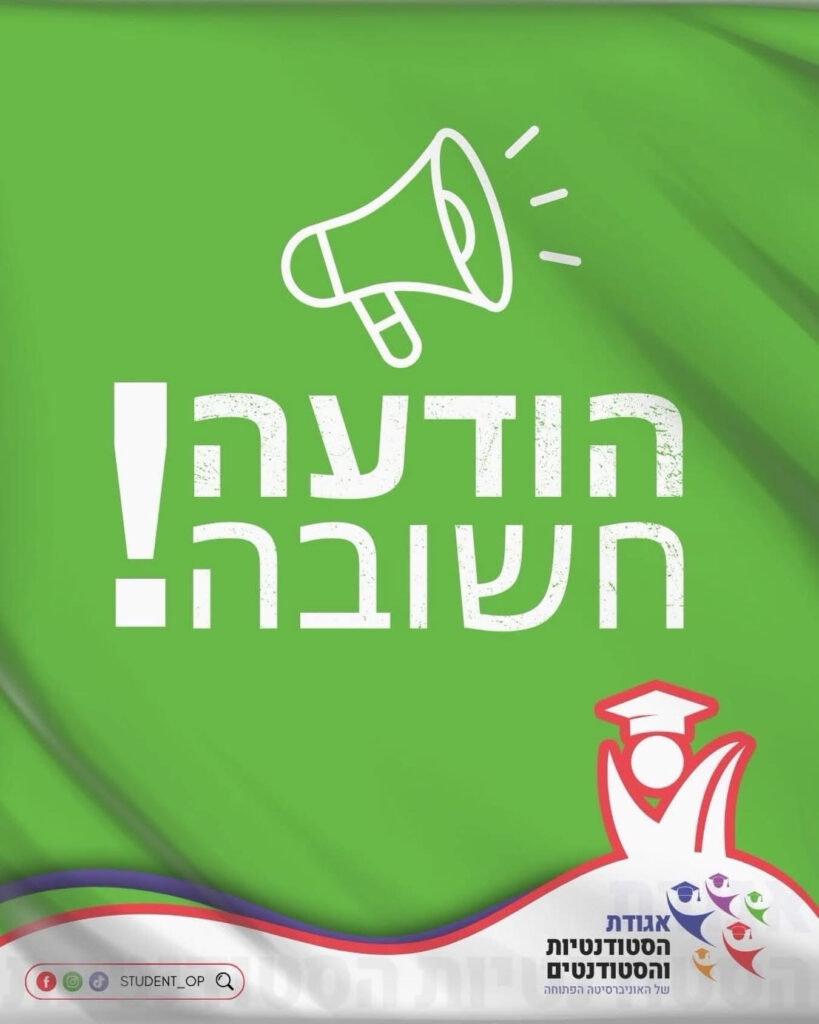 עדכון הודעה חשובה