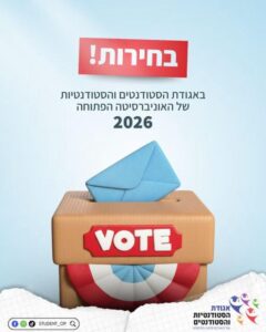 בחירות 2026