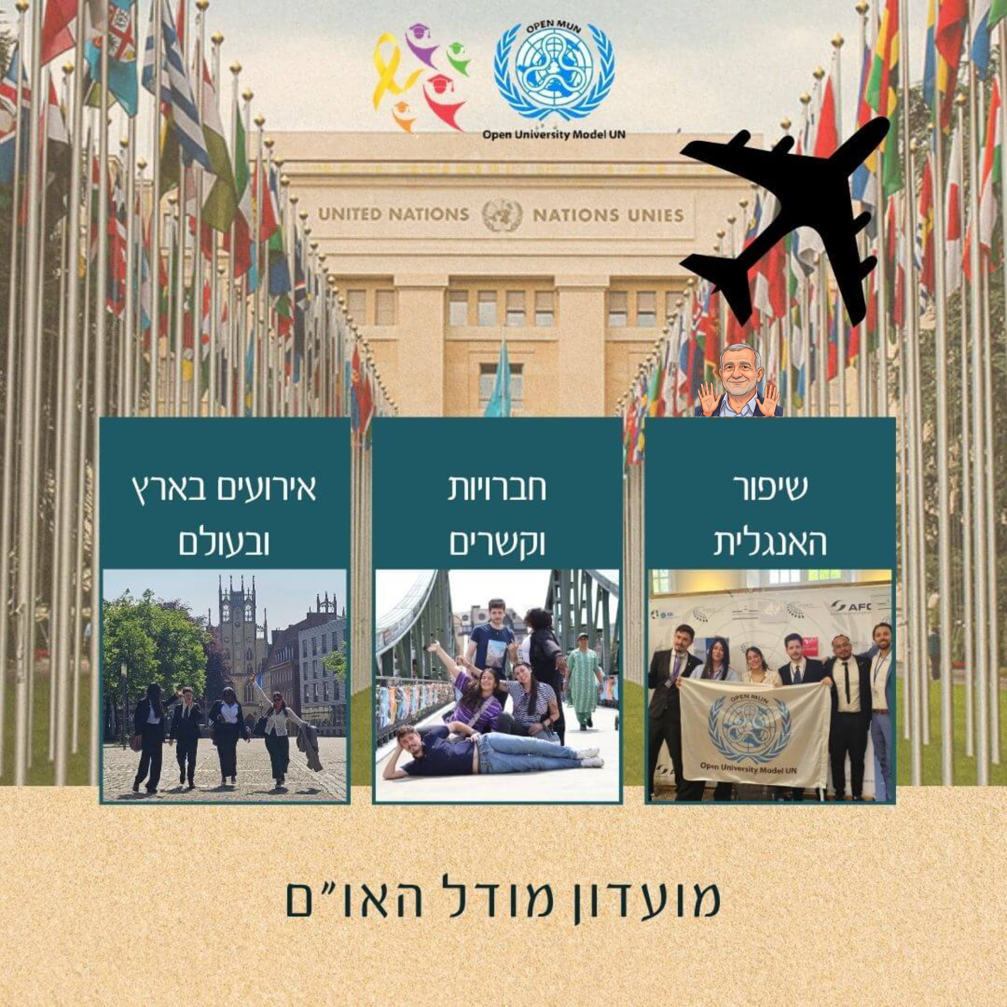 מודל האום