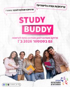 סטודנט למען סטודנט