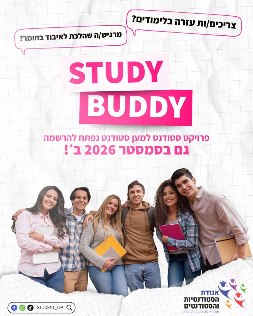 סטודנט למען סטודנט