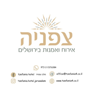 צפניה - אירוח ואמנות בירושלים