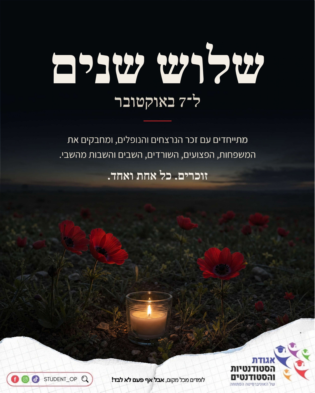 תמונת זיכרון שבעה באוקטובר